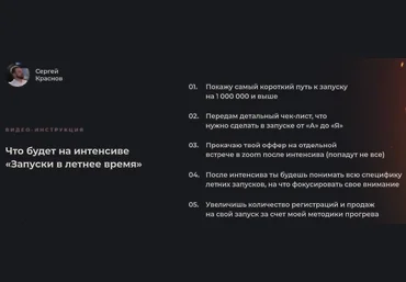 Сергей Краснов Запуски в летнее время 2021 слив