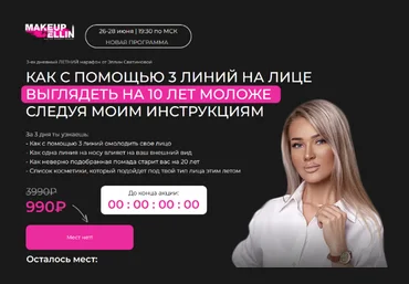 Э. Святимова Как с помощью 3 линий на лице выглядеть на 10 лет моложе следуя инструкциям 2023 слив