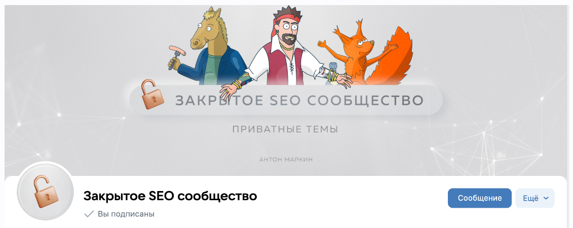 Антон Маркин Материалы Закрытого SEO-сообщества Январь 2024 слив курса