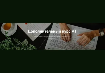Татьяна Кузьменко Адаптационная терапия. Дополнительный курс АТ 2024 слив