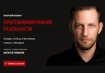 Программирование реальности АЛЕКСЕЙ ПОХАБОВ arcanum 2017 слив