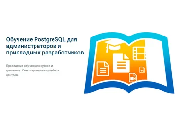 Администрирование PostgreSQL 9.5. Расширенный курс скачать слив