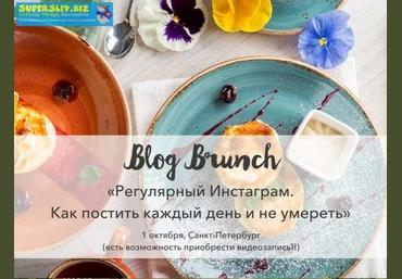 Блог Бранча Регулярный Инстаграм. Как постить каждый день и не умереть слив