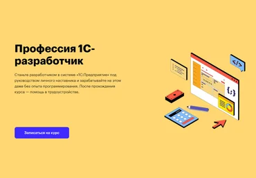 Skillbox Профессия 1с-разработчик c нуля до PRO 2019 слив