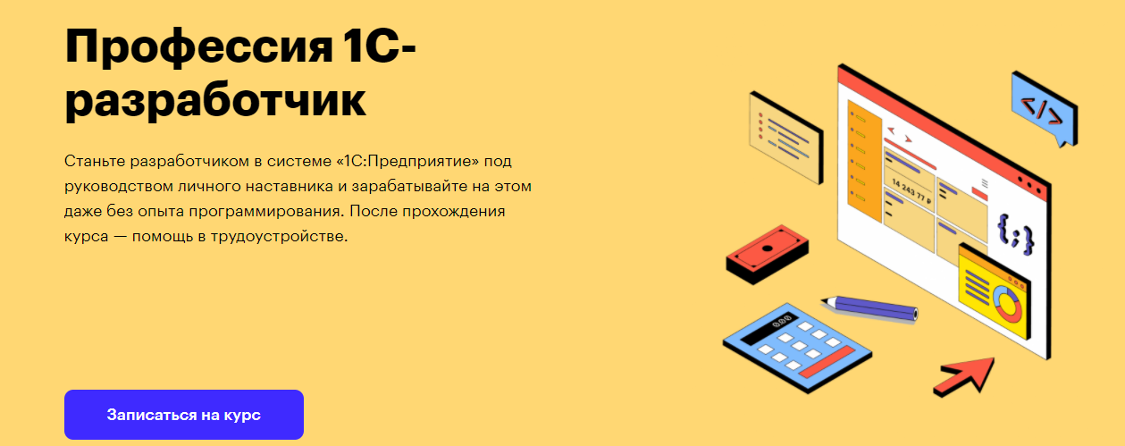 Skillbox Профессия 1с-разработчик c нуля до PRO 2019 слив курса