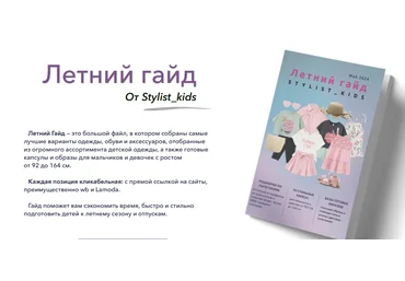 Мария Ипполитова Stylist_kids Летний гайд 2024 скачать слив