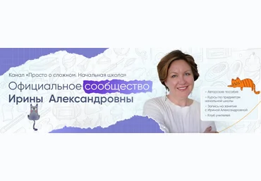 Ирина Мезенцева Просто о сложном Курс по математике для 4 класса 2024 слив