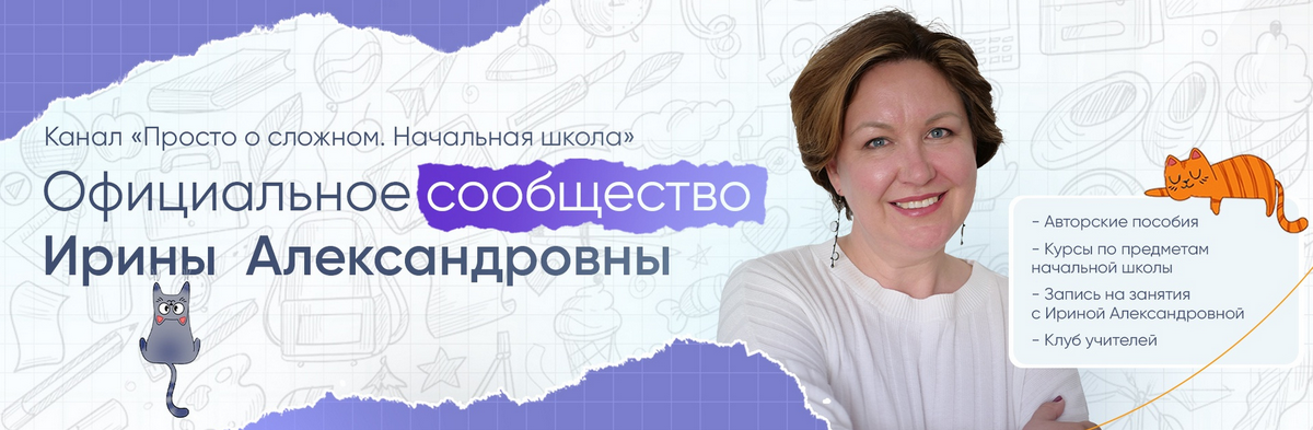 Ирина Мезенцева Просто о сложном Курс по математике для 4 класса 2024 слив курса