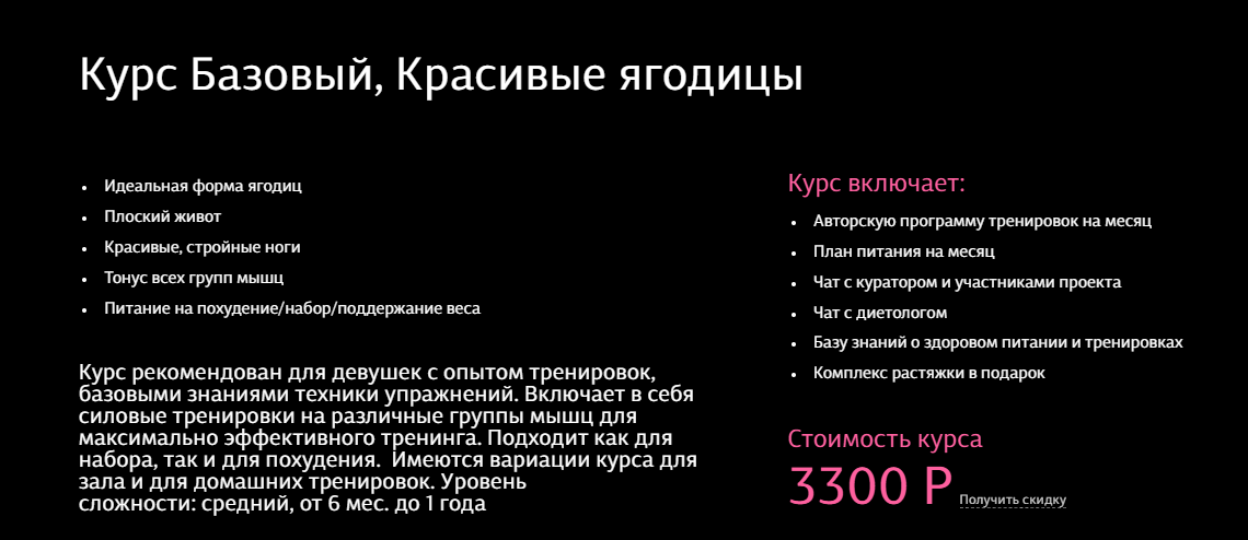 Красивые ягодицы. Базовый уровень - Миронова 2018 слив курса