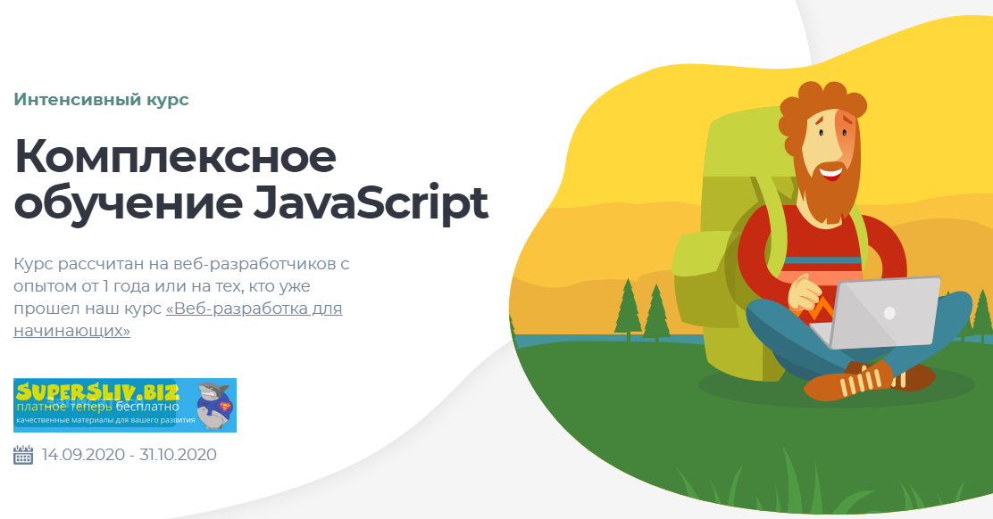 Loftschool Мелюков Сергей - Курс Комплексное обучение JavaScript 2020 слив курса