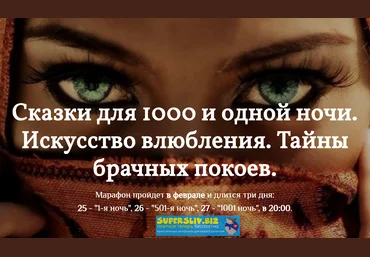 Екатерина Федорова Сказки для 1000 и одной ночи. Искусство влюбления. Тайны брачных покоев 2020 слив
