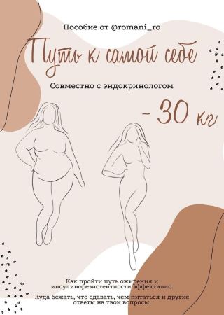 romani_ro Пособие «Путь к самой себе» 2021 слив курса
