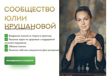 Юлия Крушанова Сообщество Юлии Крушановой. Месяц 6. Гормоны 2022 слив