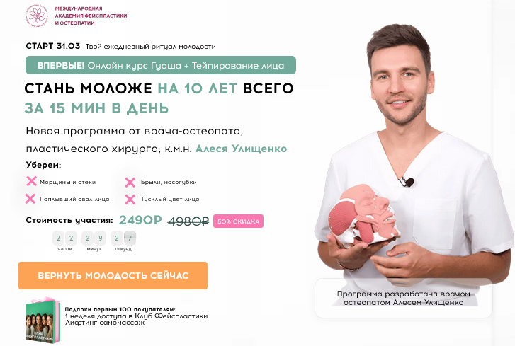 Алесь Улищенко Beauty code 2025 слив курса