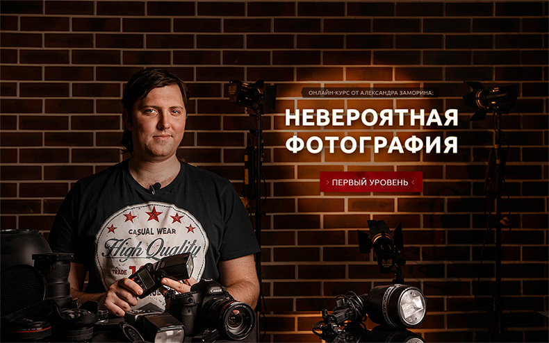 Невероятная фотография - Заморин 2016 слив курса