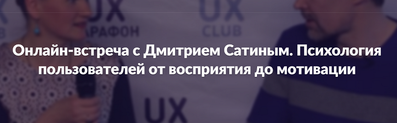 Психология пользователей UX дизайн слив курса