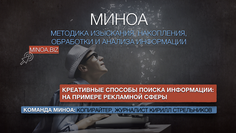 Кирилл Стрельников Креативные способы поиска информации для работников творческих профессий 2018 слив курса