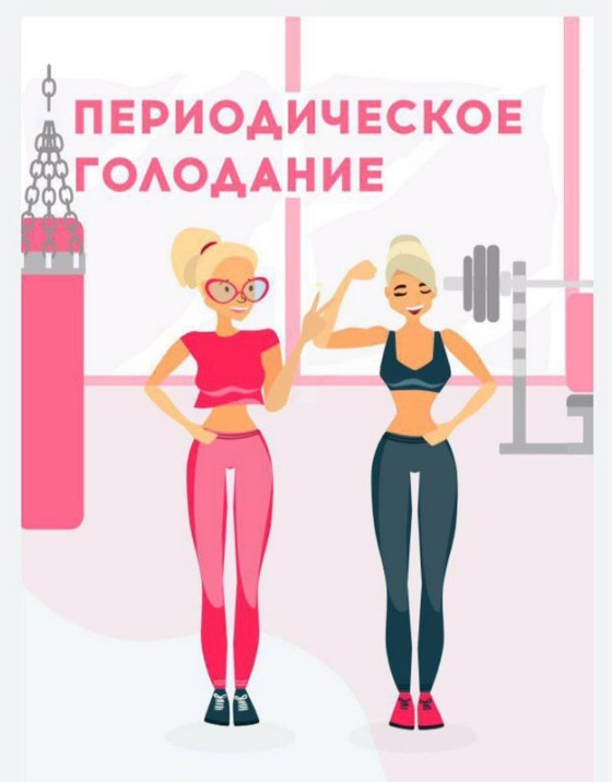 Lina_blog Периодическое голодание + рабочая тетрадь 2020 слив курса