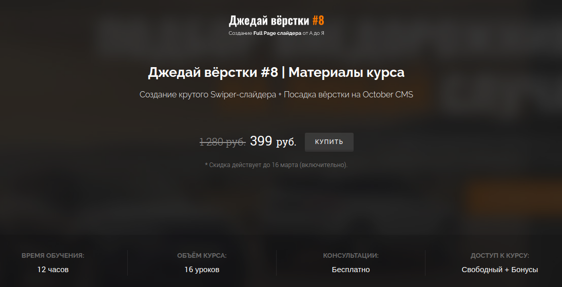 webdesign-master Джедай вёрстки #8 2021 слив курса