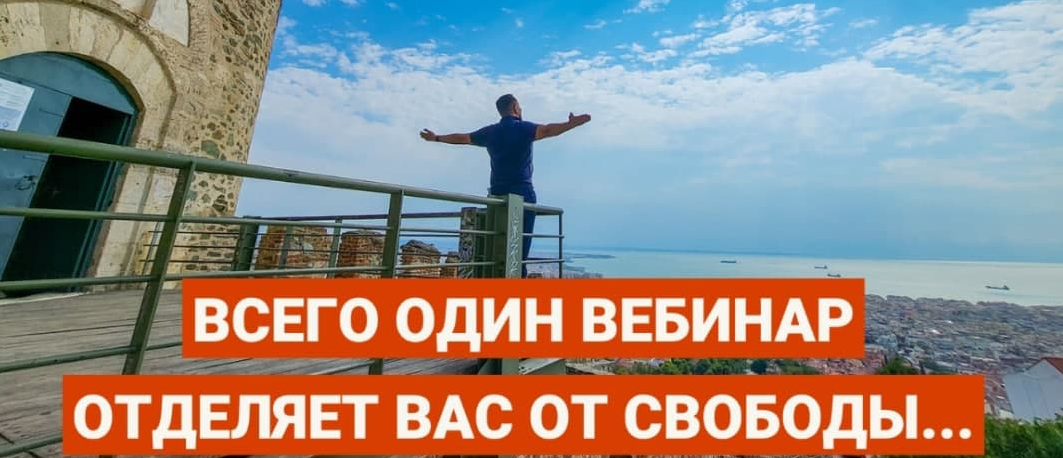 Юрий Курилов Семизначный вебинар 2021 слив курса