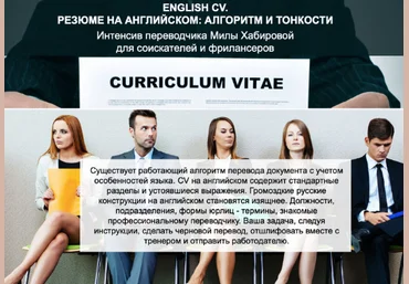 Мила Хабирова Резюме на английском: алгоритм и тонкости 2022 скачать слив