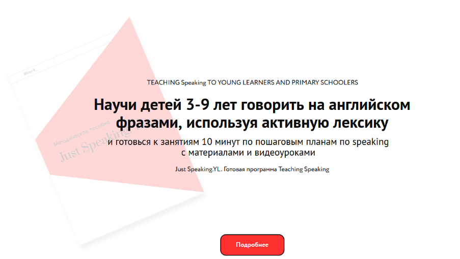 Э. Кружкова Научи детей 3-9 лет говорить на английском фразами, используя активную лексику 2023 слив курса