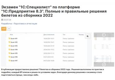 Инфостарт Экзамен «1С:Специалист» «1С:Предприятие 8.3». Решения билетов из сборника 2022 2024 слив
