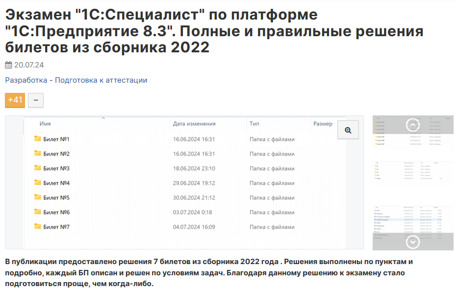 Инфостарт Экзамен «1С:Специалист» «1С:Предприятие 8.3». Решения билетов из сборника 2022 2024 слив курса