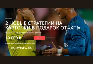 2 НОВЫЕ СТРАТЕГИИ НА КАРТОЧКИ В ПОДАРОК ОТ «ХП!» 2018 скачать слив