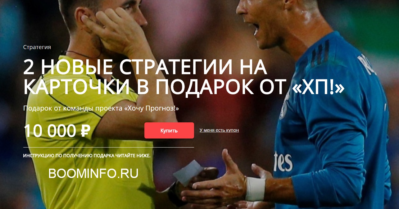 2 НОВЫЕ СТРАТЕГИИ НА КАРТОЧКИ В ПОДАРОК ОТ «ХП!» 2018 слив курса
