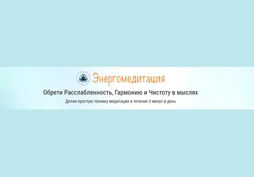 Алексей Дерябин Энергомедитация 2019 скачать слив