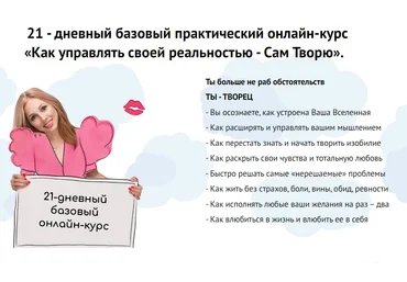 Нелли Давыдова Как управлять своей реальностью - Cам Творю 2020 слив