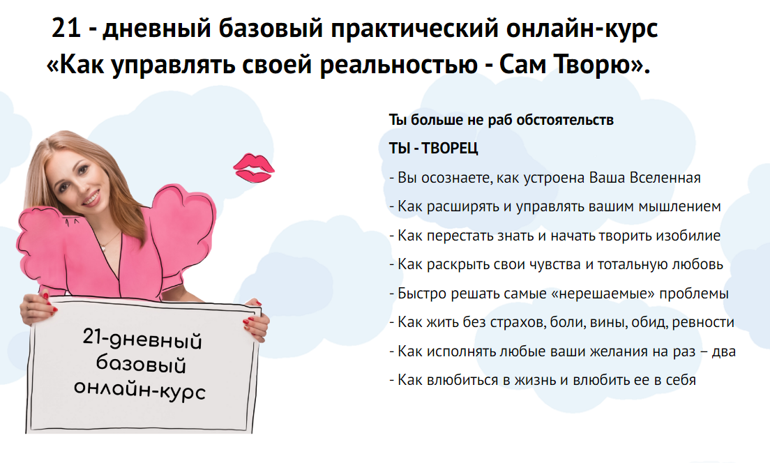 Нелли Давыдова Как управлять своей реальностью - Cам Творю 2020 слив курса