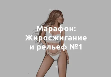 GreenFit20 Александра Грин - Интенсивный марафон «Жиросжигание и рельеф» 2020 слив