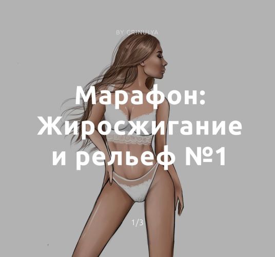 GreenFit20 Александра Грин - Интенсивный марафон «Жиросжигание и рельеф» 2020 слив курса