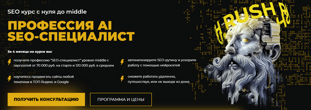Евгений Милованцев, Михаил Охотников Профессия AI SEO-специалист. Тариф Стандарт 2024 слив курса