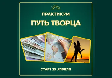 Марина Майская Путь творца 2025 слив