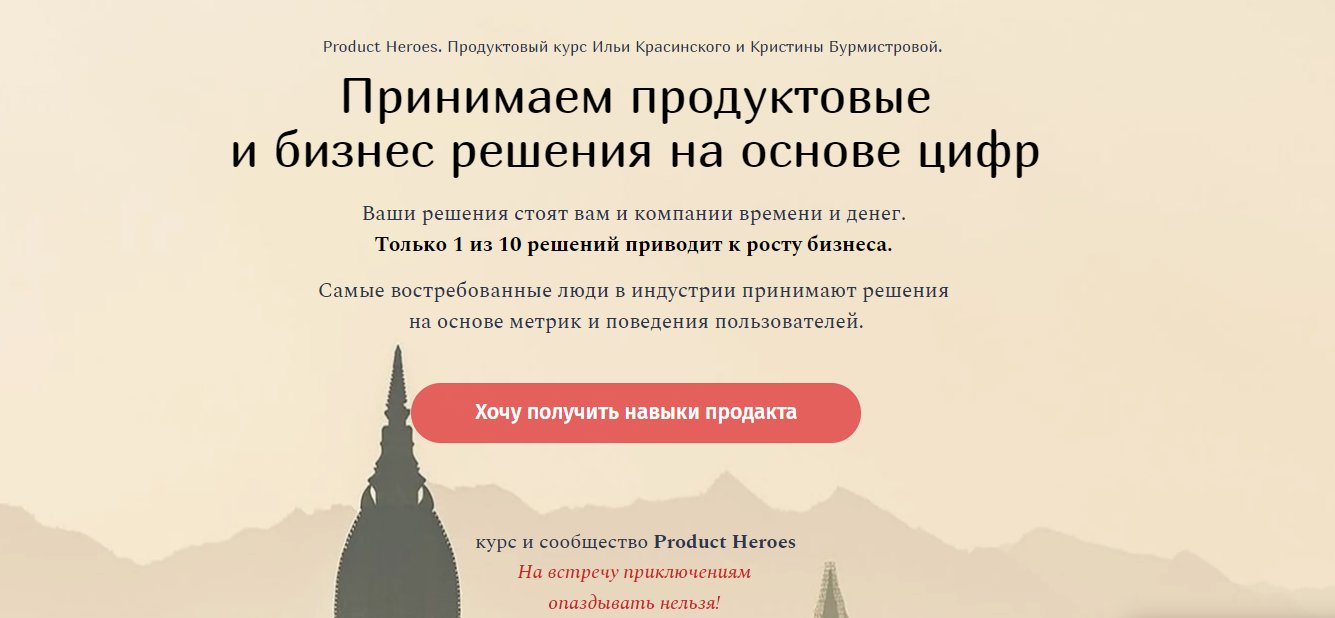 Супер Слив Product Heroes Принимаем продуктовые и бизнес решения на основе цифр слив курса