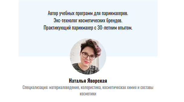 Наталья Яворская Материаловедение для парикмахеров 2020 слив курса