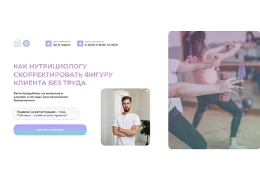 Олег Агапэ МИИН Как нутрициологу скорректировать фигуру клиента без труда 2023 скачать слив