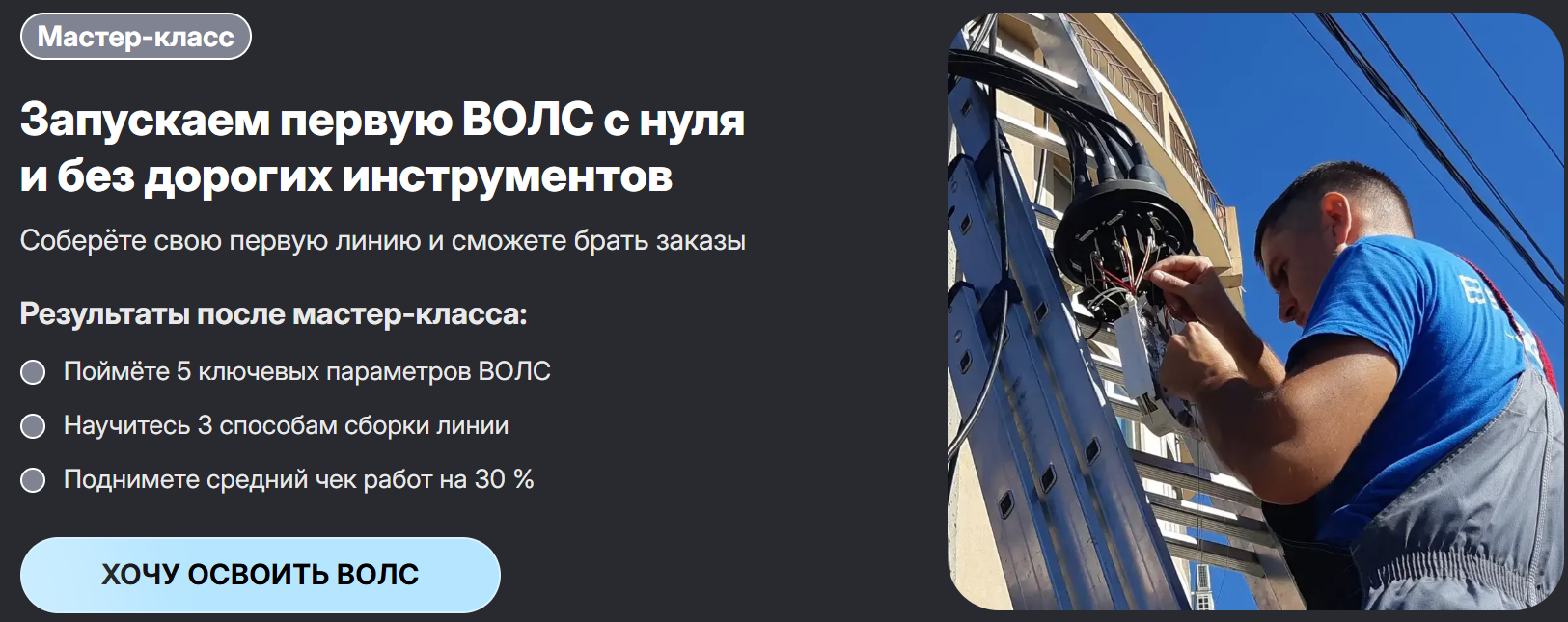 Сергей Величко Запускаем первую ВОЛС с нуля и без дорогих инструментов 2025 слив курса