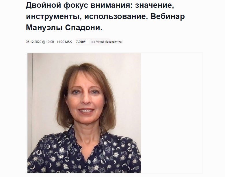 EMDR SPB Мануэла Спадони - Двойной фокус внимания: значение, инструменты, использование 2023 слив курса