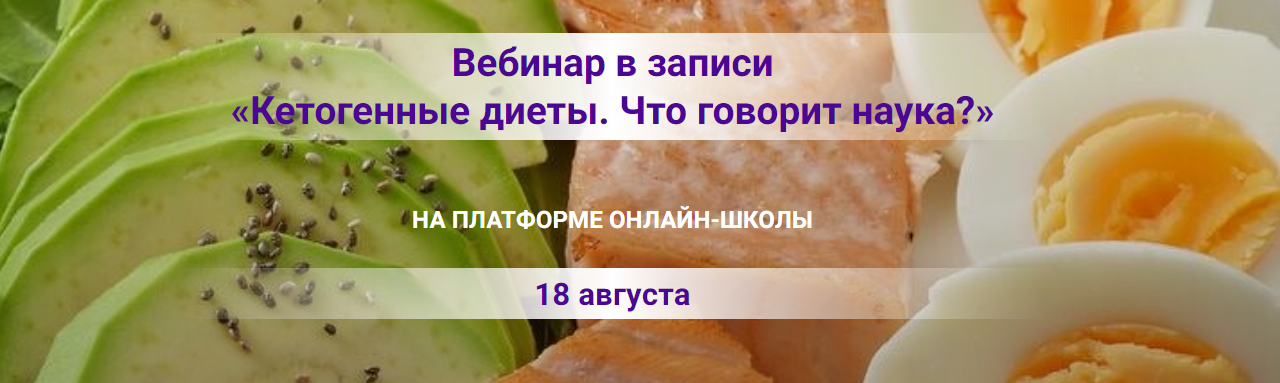 Кристина Деревцова Кетогенные диеты. Что говорит наука? 2023 слив курса