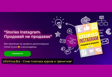 Анастасия Лушникова Stories instagram. Продавай не продавая 2021 слив