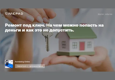Александр Молотков Ремонт под ключ. На чем можно попасть на деньги и как это не допустить 2021 слив