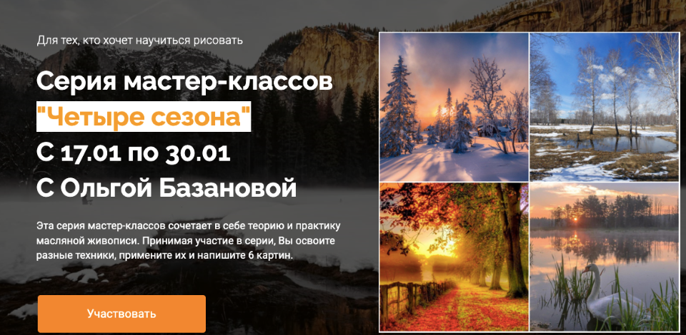 Студия живописи Ольга Базанова - Четыре сезона 2022 слив курса
