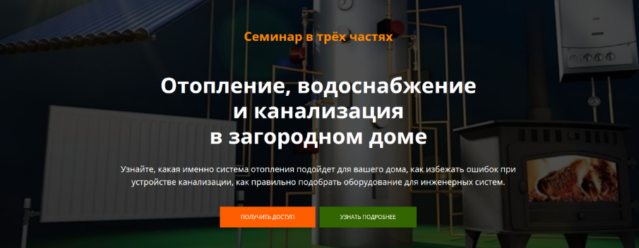 Александр Кузнецов Отопление, водоснабжение и канализация в загородном доме 2023 слив курса