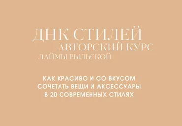 Лайма Рыльская ДНК стилей 2023 слив