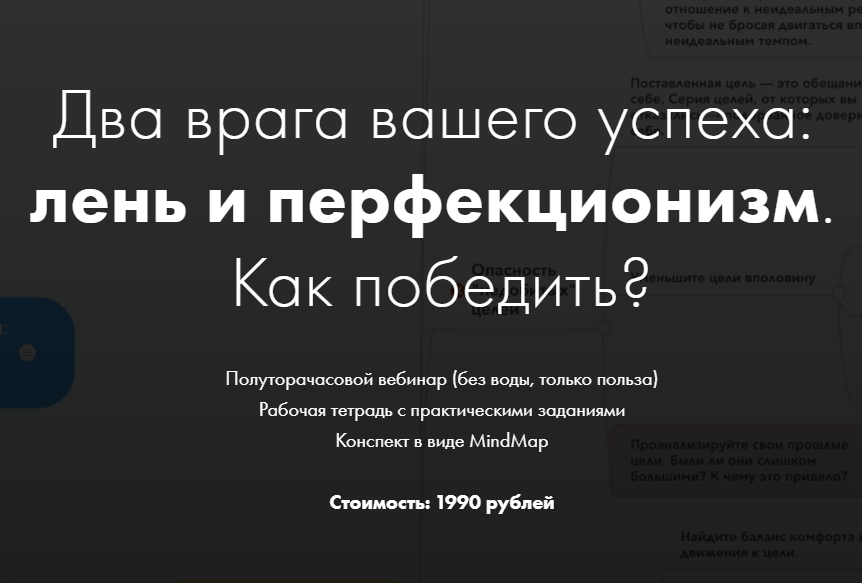Катерина Ленгольд Два врага вашего успеха: лень и перфекционизм 2019 слив курса