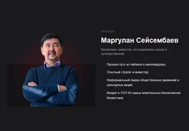 Маргулан Сейсембаев Эффективность 2021 скачать слив